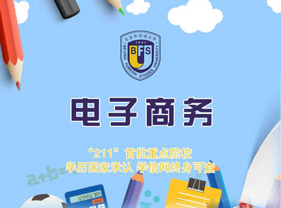 跨越遠程學習的數字鴻溝 北京外國語大學網絡教育電子商務專業的計算機技術突圍